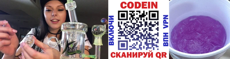 купить  цена  Облучье  Codein Purple Drank 